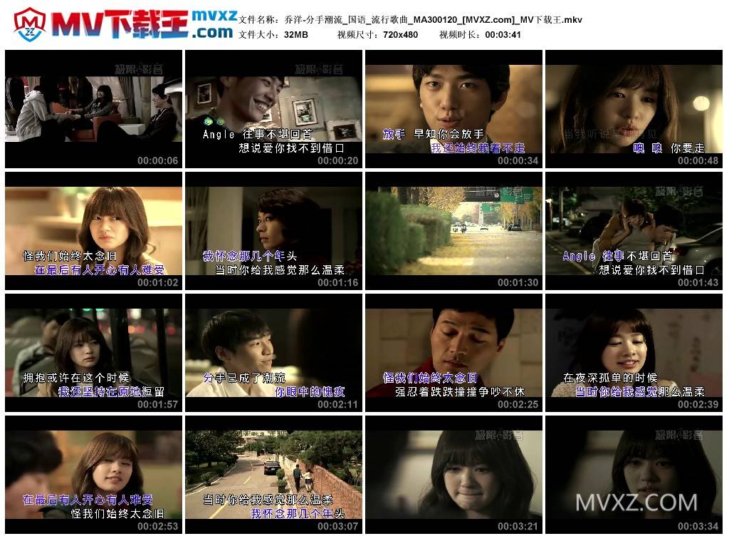 乔洋-分手潮流_国语_流行歌曲_MA300120